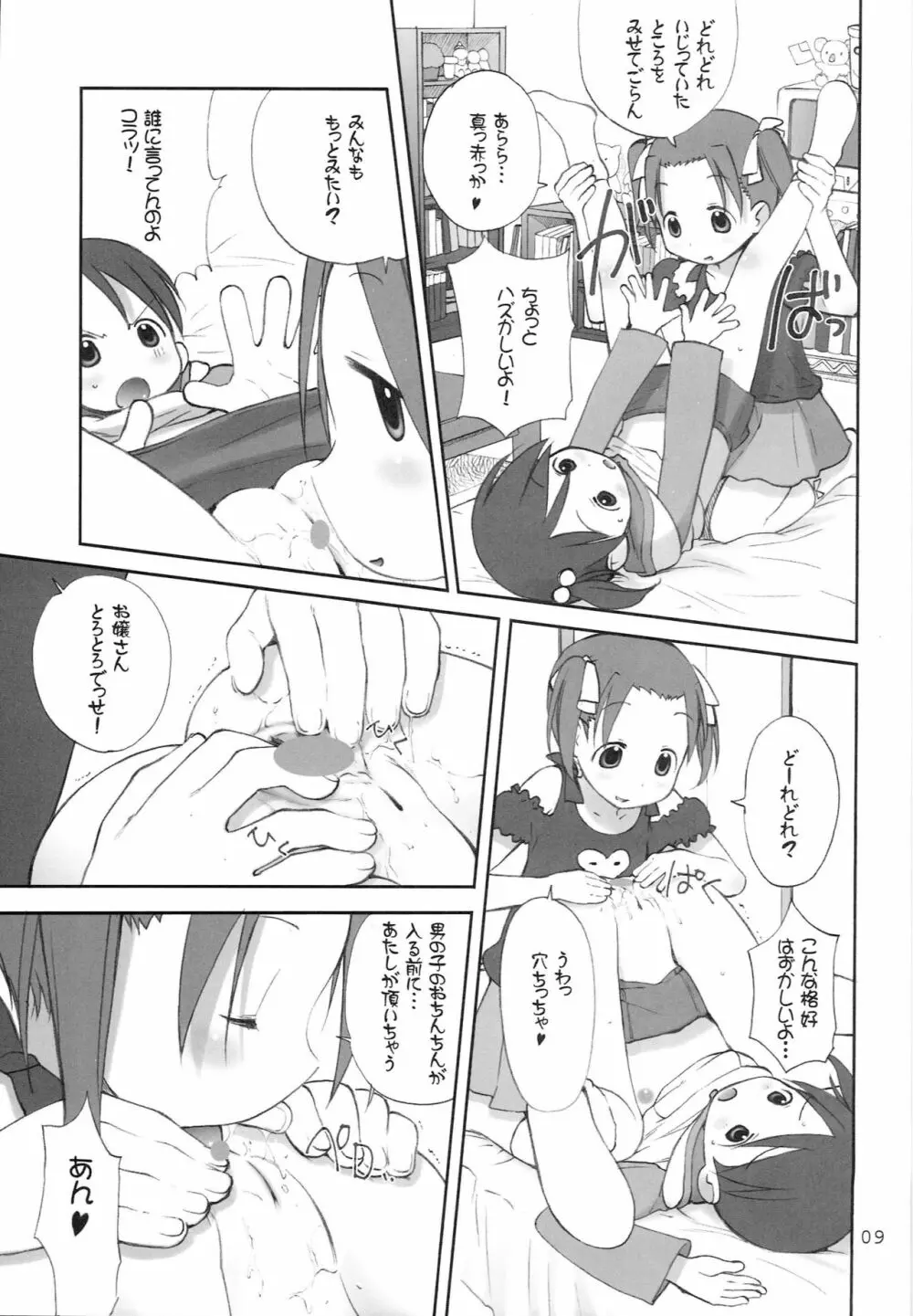オリエンタルラジオ - page8