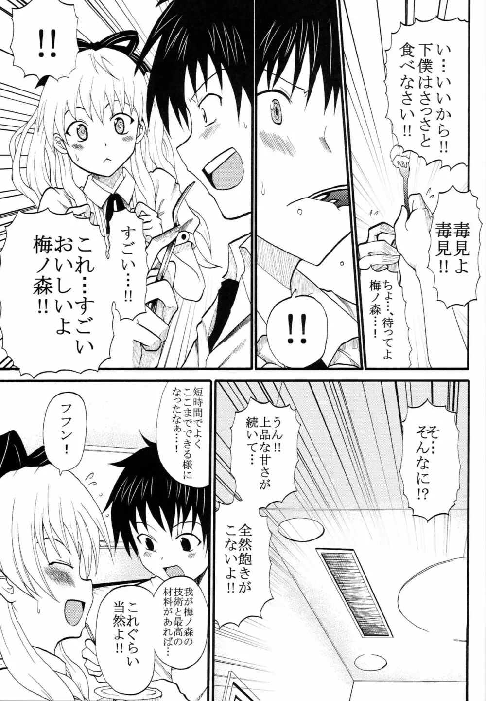 迷い猫まっしぐラン! - page6
