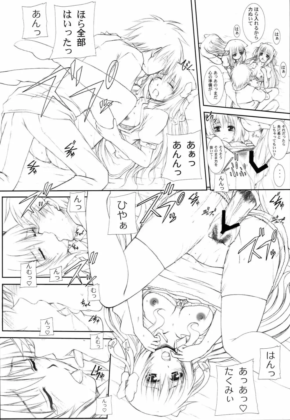 LOVE CAT! - page13