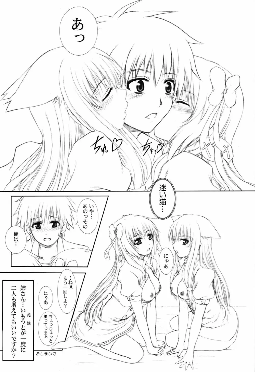 LOVE CAT! - page20