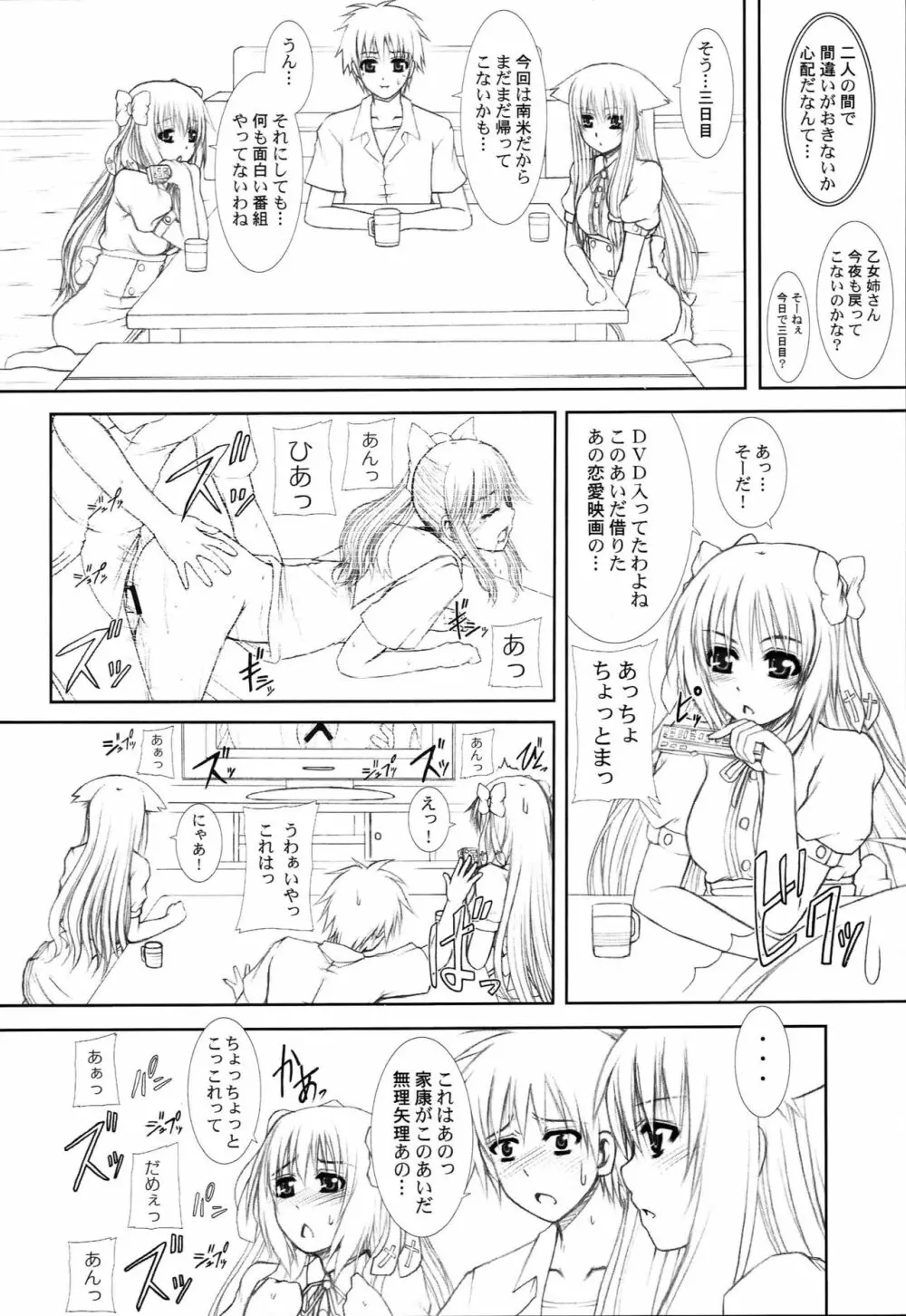 LOVE CAT! - page3