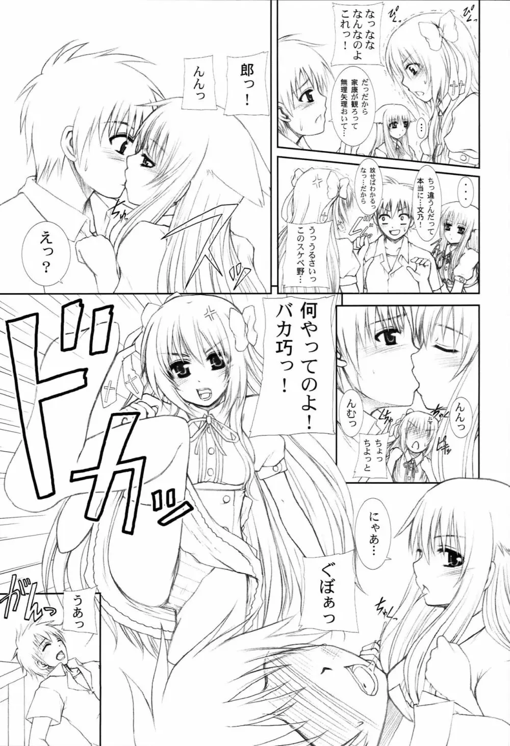LOVE CAT! - page4