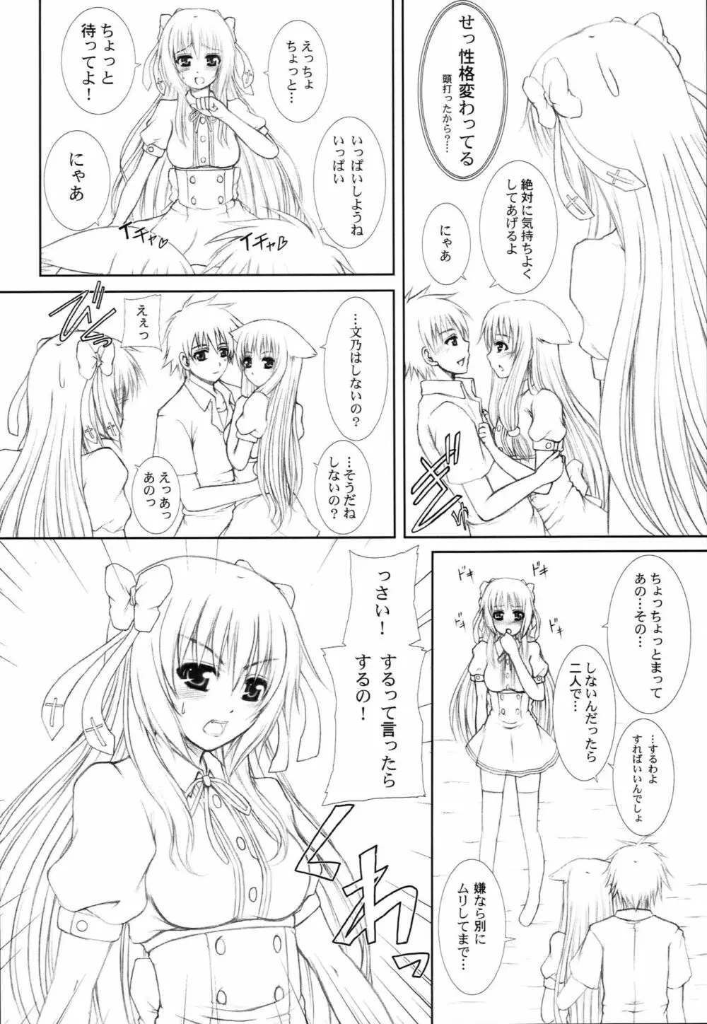 LOVE CAT! - page7