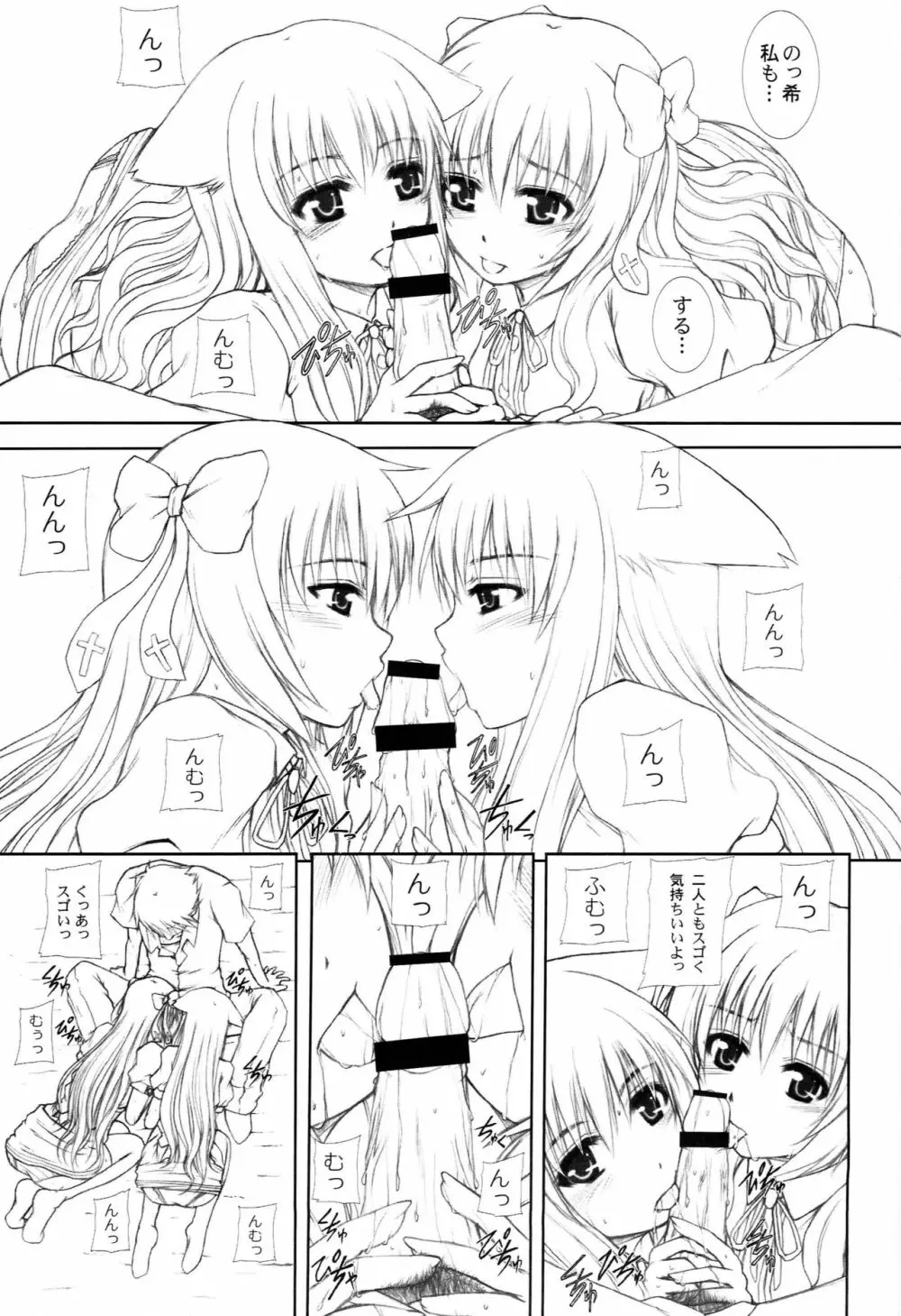 LOVE CAT! - page8