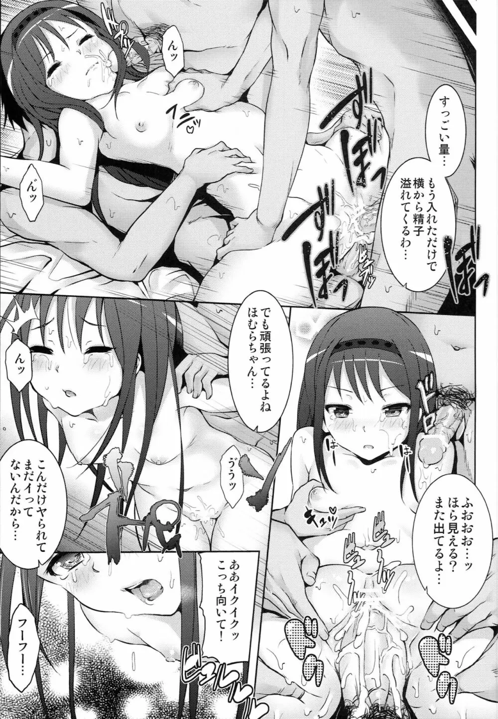トゥルー★エンド - page14