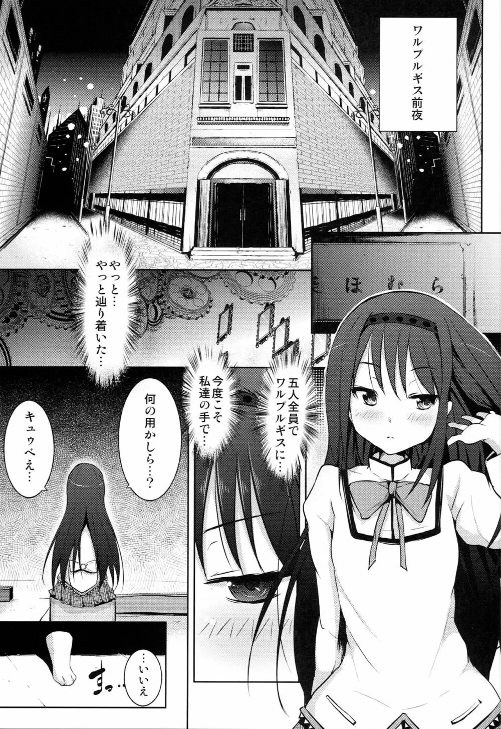 トゥルー★エンド - page2