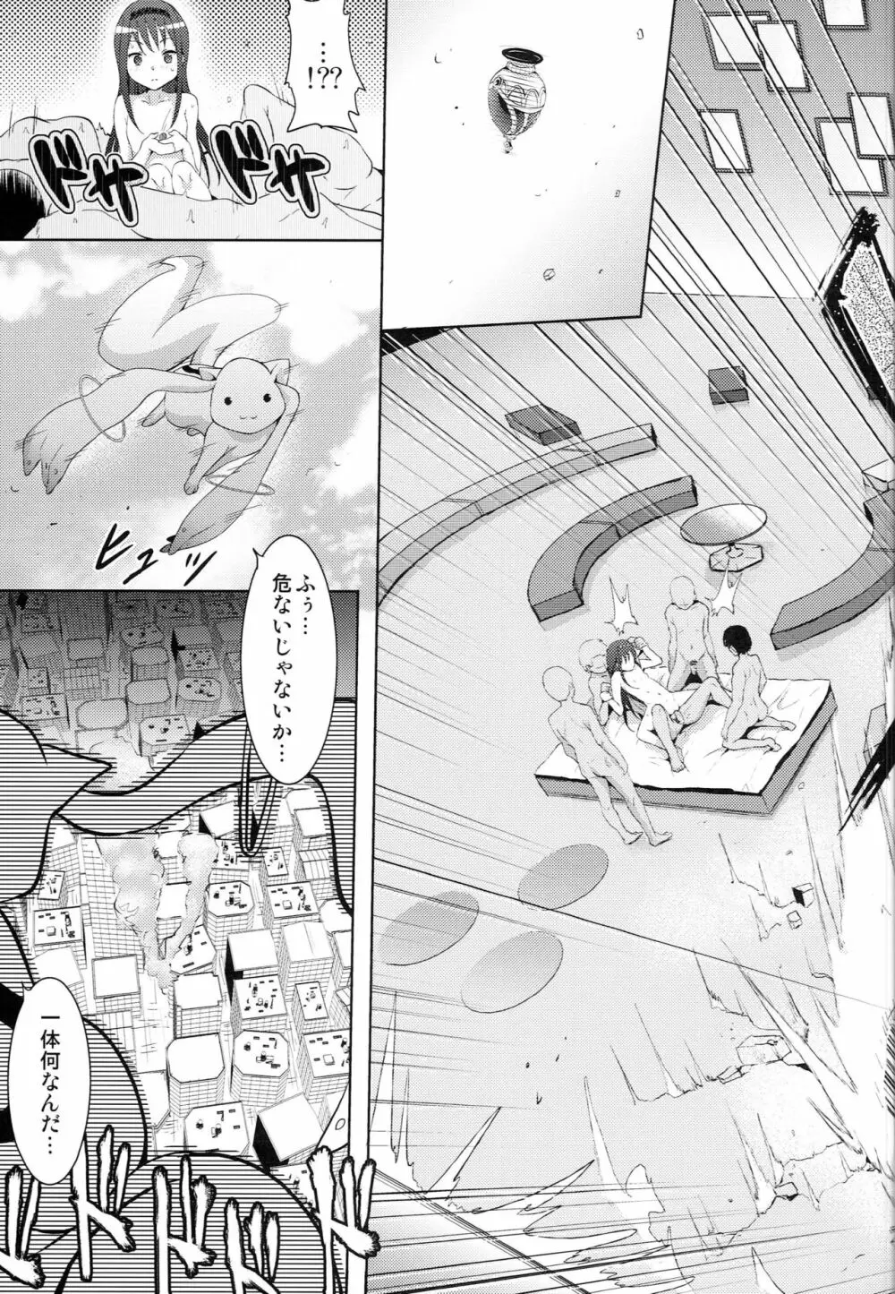 トゥルー★エンド - page20