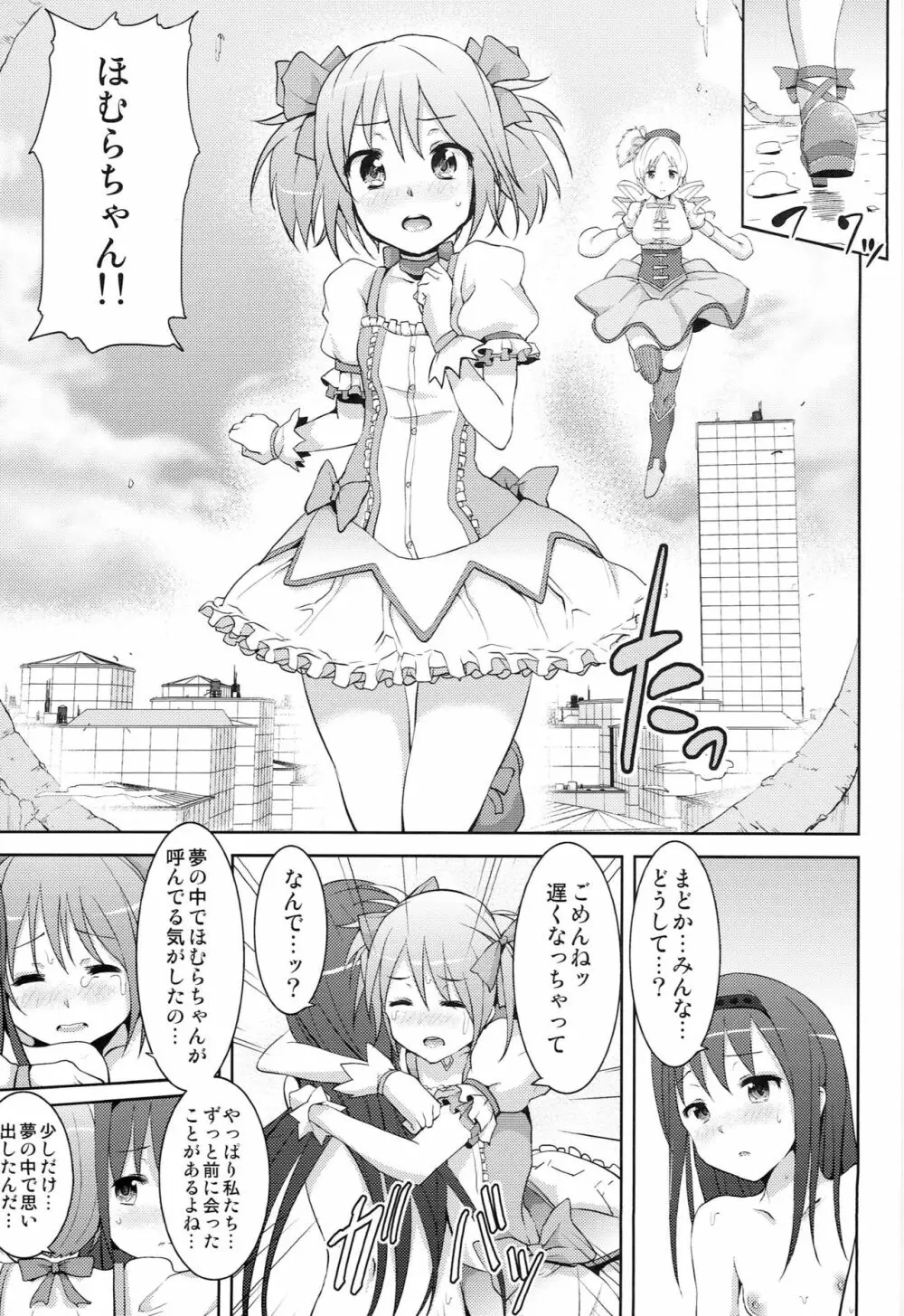 トゥルー★エンド - page22