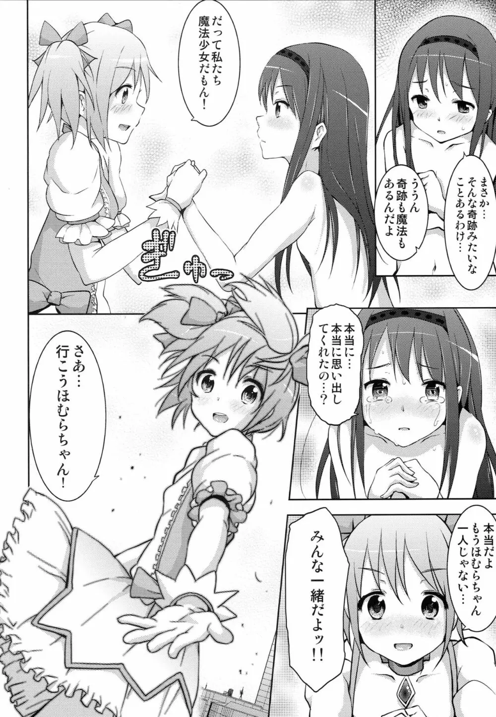 トゥルー★エンド - page23