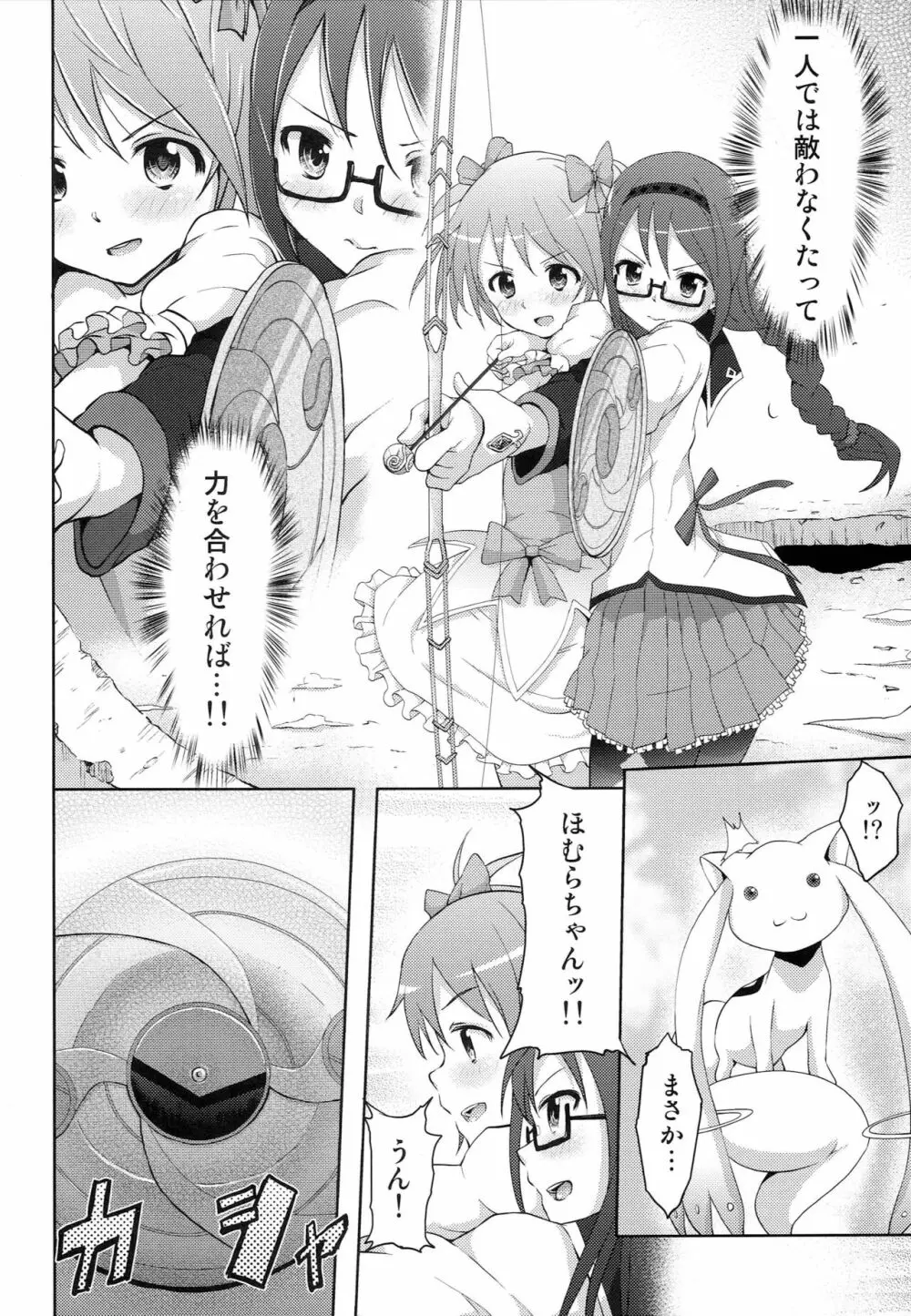 トゥルー★エンド - page25