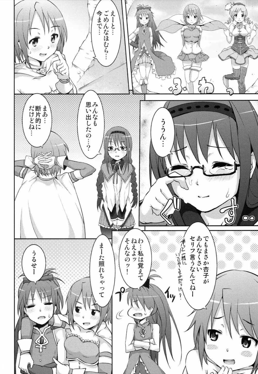 トゥルー★エンド - page29