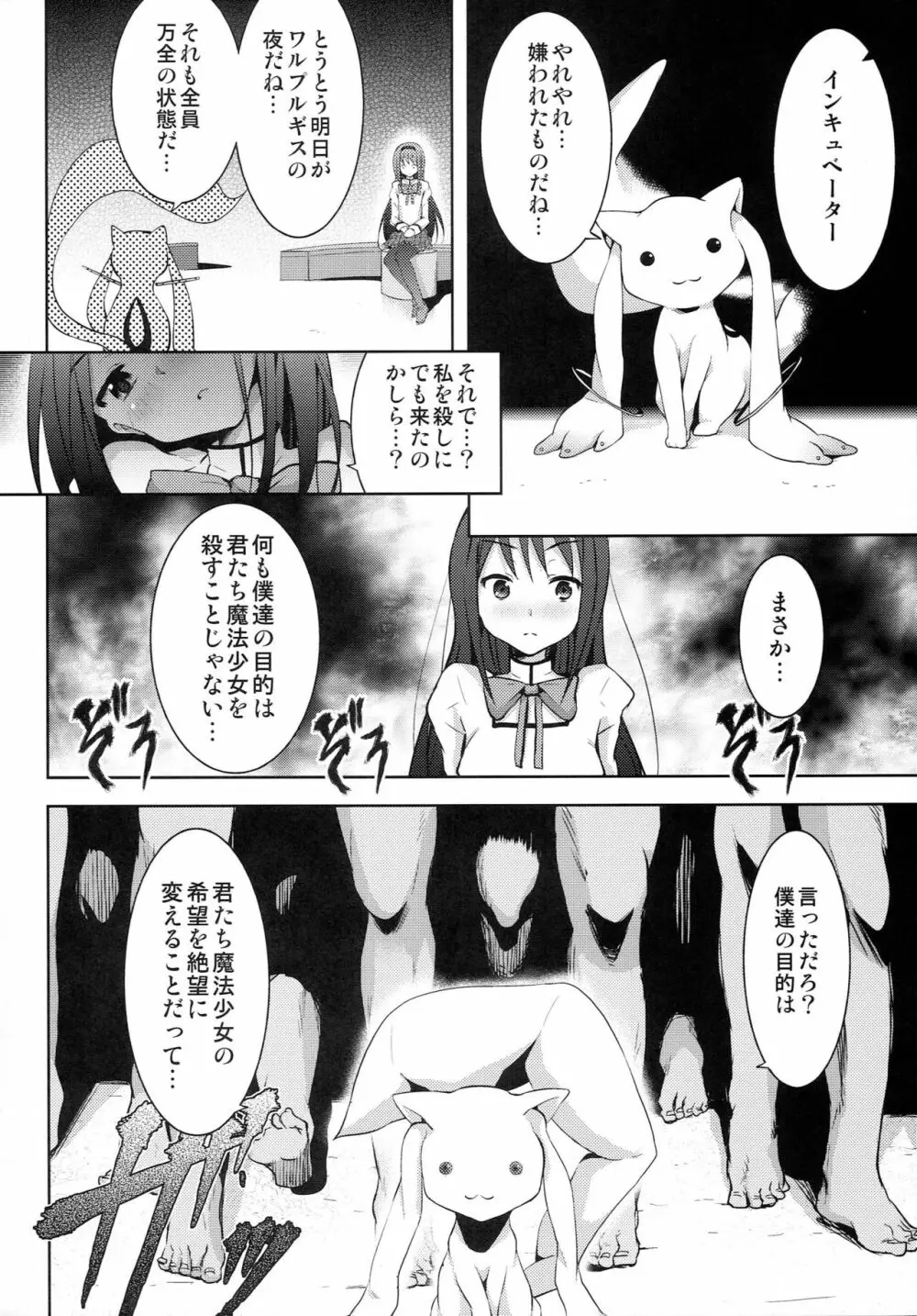 トゥルー★エンド - page3