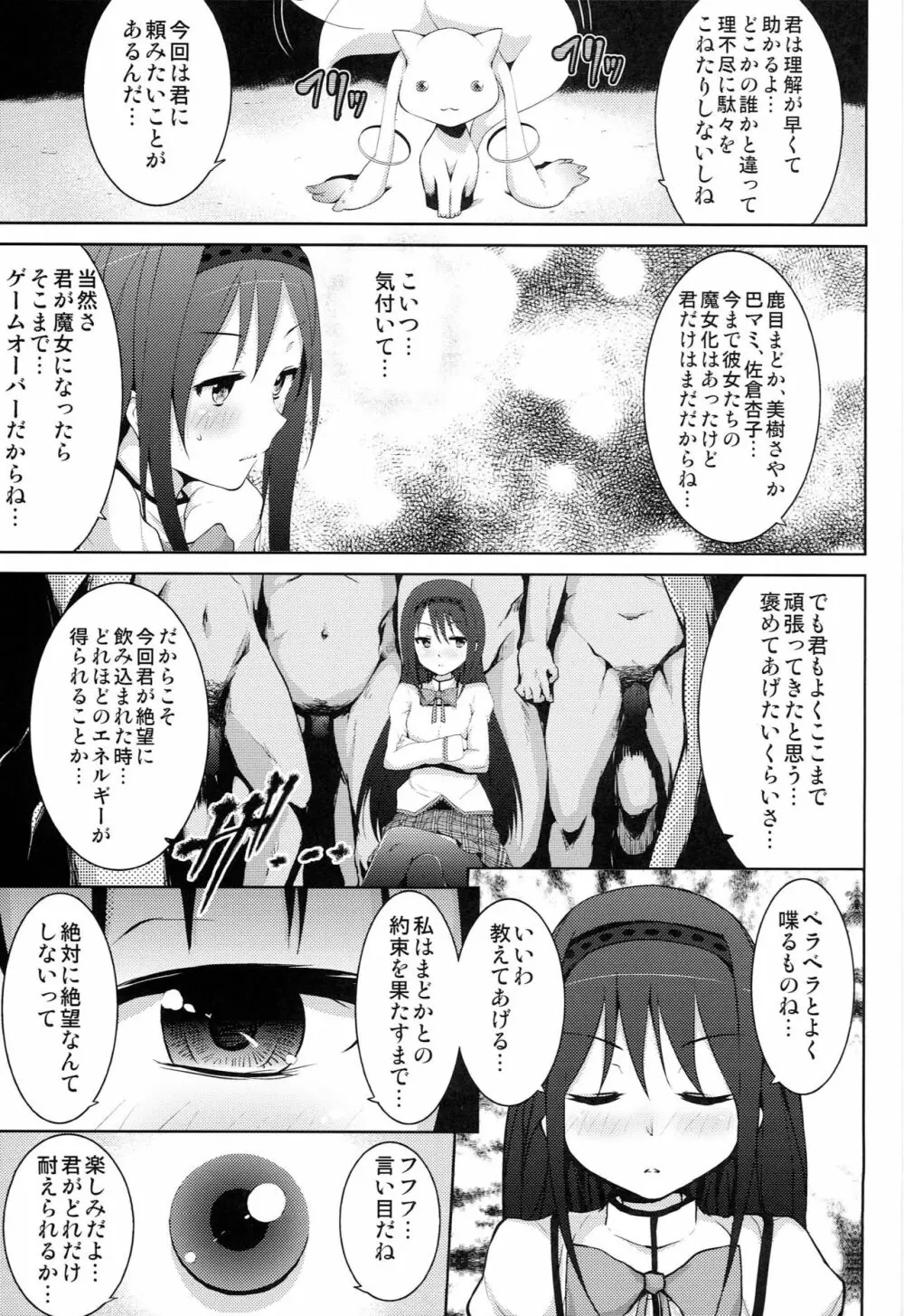 トゥルー★エンド - page6