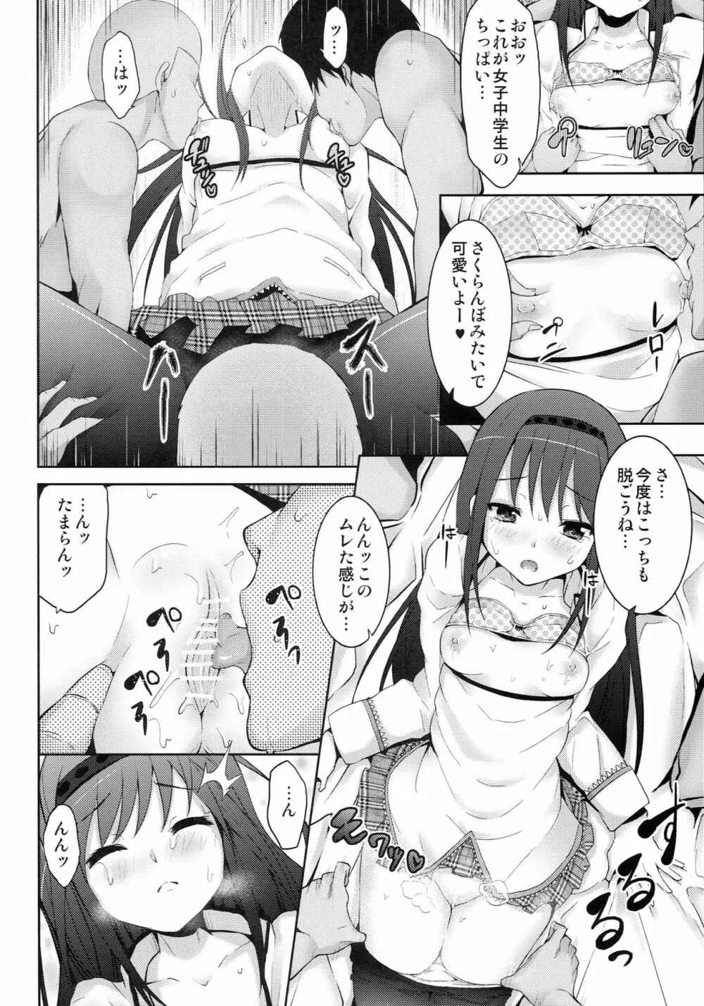 トゥルー★エンド - page9