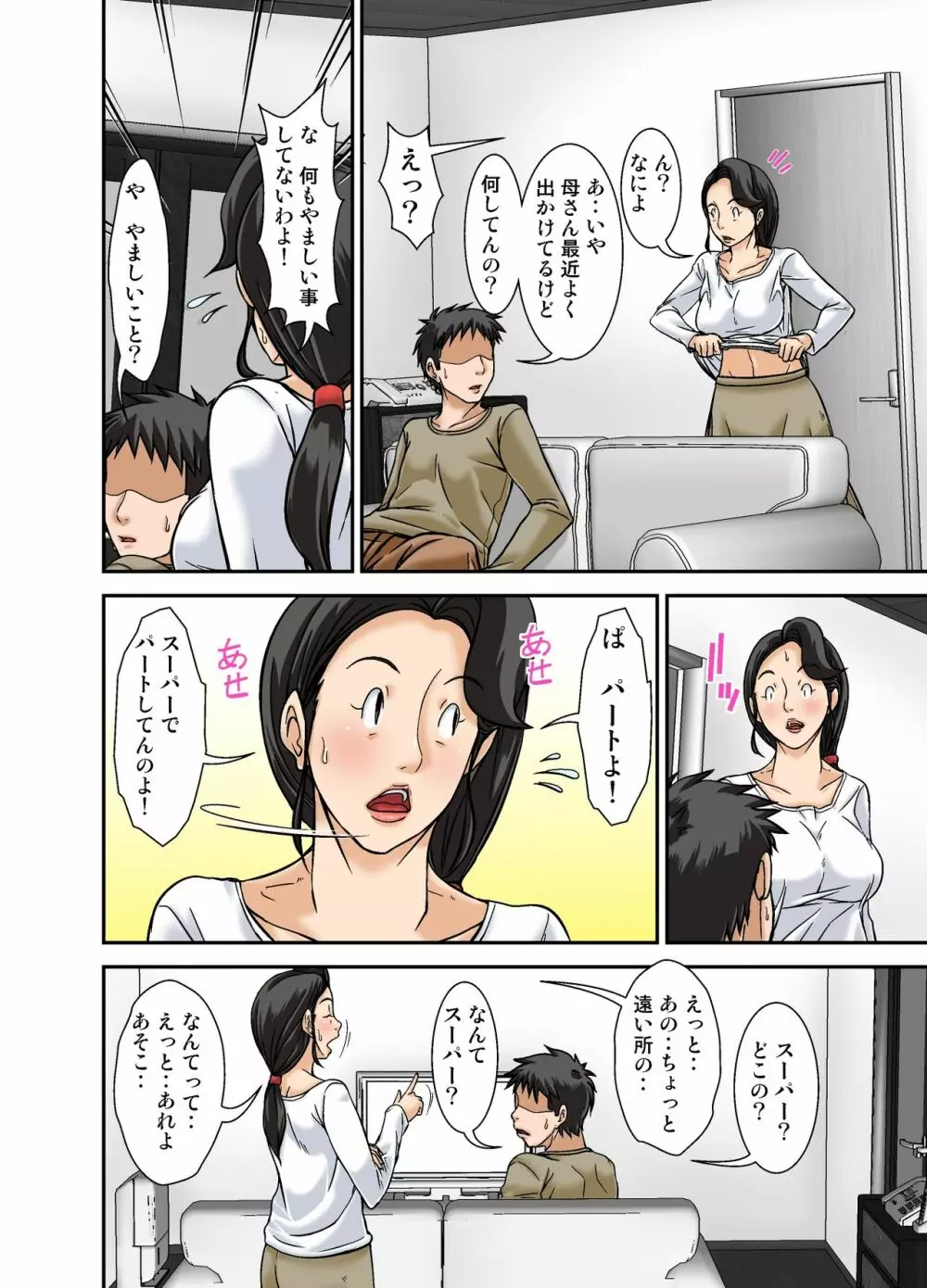 普通の主婦が風俗に堕ちた理由〜息子編〜 - page12