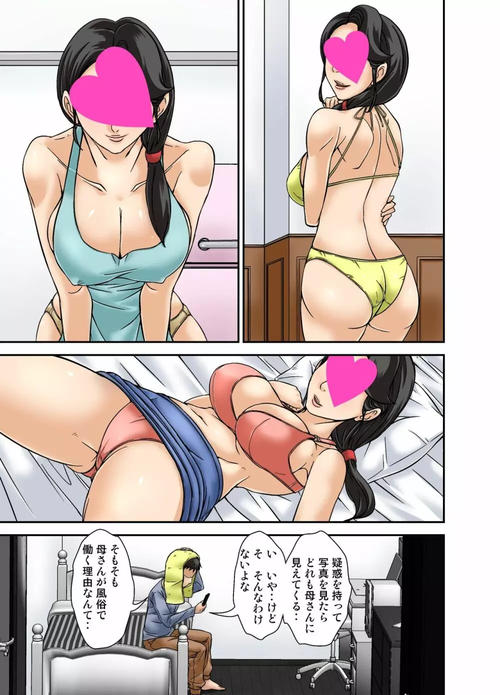 普通の主婦が風俗に堕ちた理由〜息子編〜 - page15
