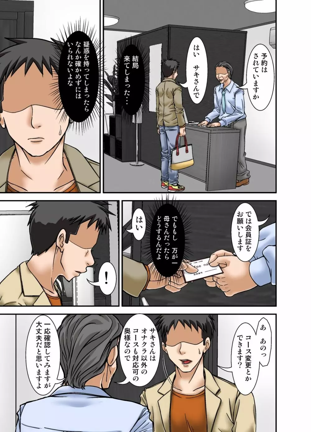 普通の主婦が風俗に堕ちた理由〜息子編〜 - page17