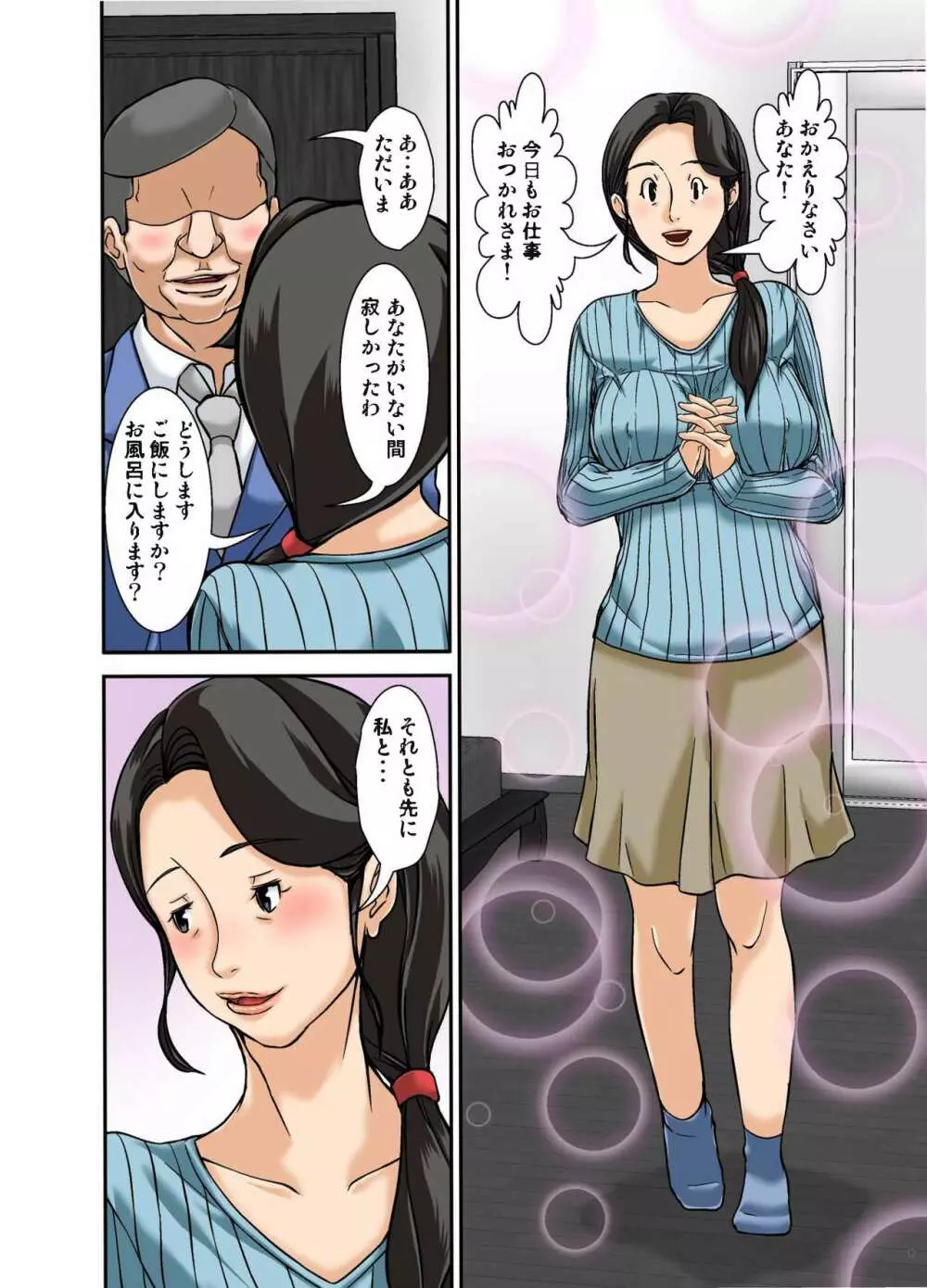 普通の主婦が風俗に堕ちた理由〜息子編〜 - page2
