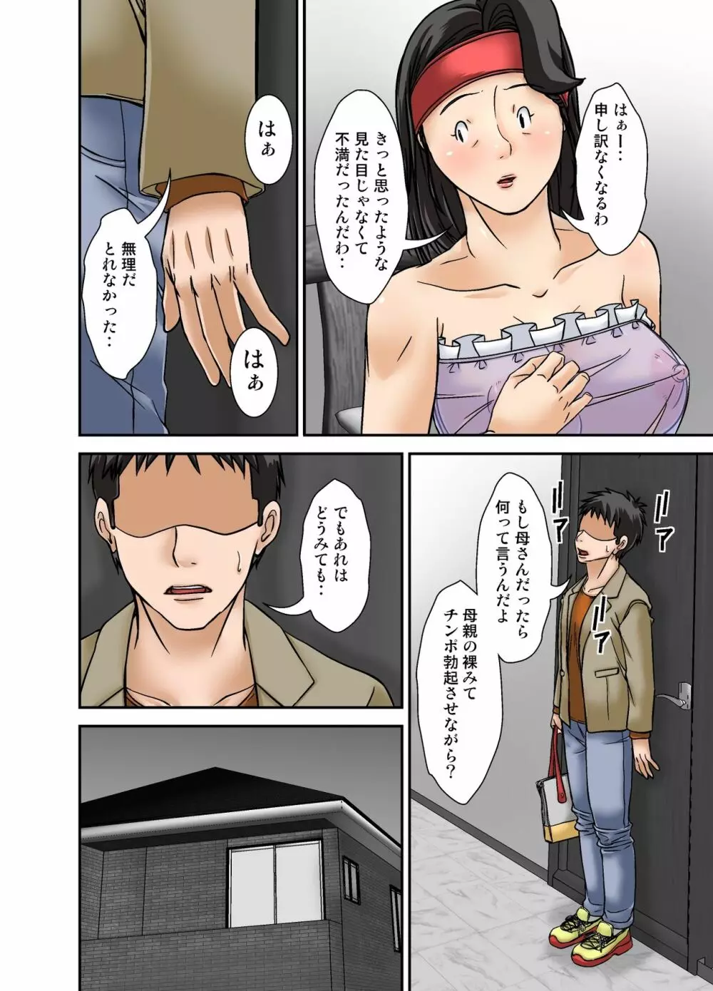 普通の主婦が風俗に堕ちた理由〜息子編〜 - page22