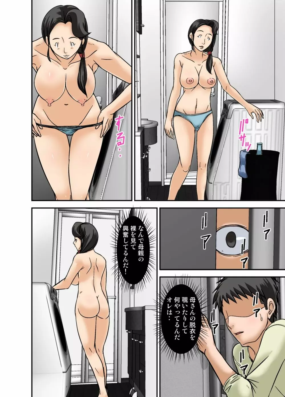 普通の主婦が風俗に堕ちた理由〜息子編〜 - page24