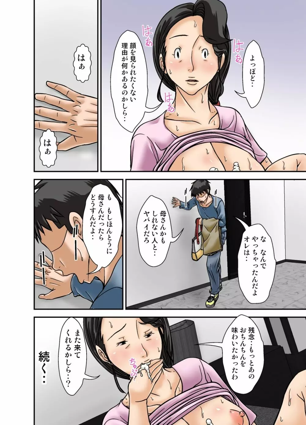 普通の主婦が風俗に堕ちた理由〜息子編〜 - page50