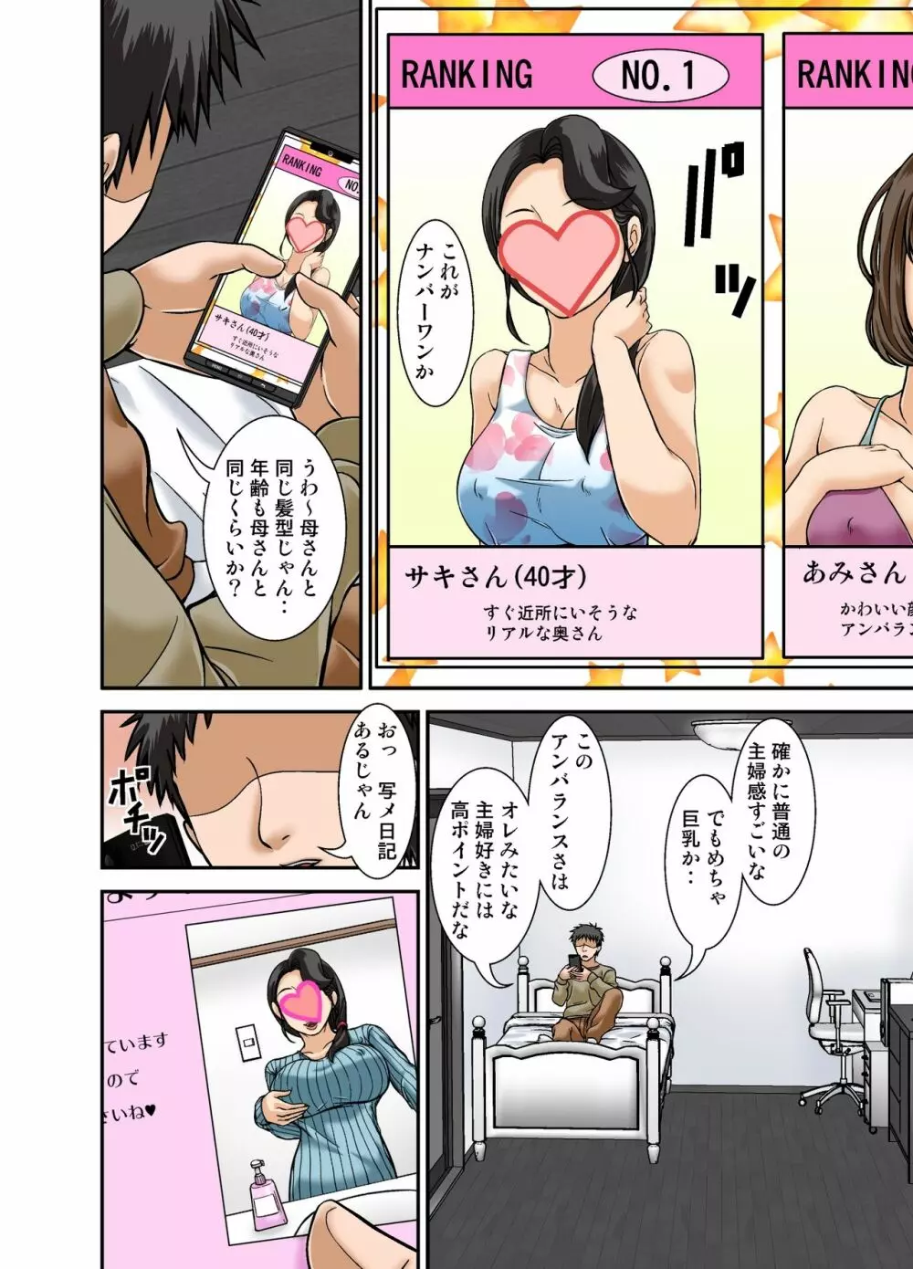 普通の主婦が風俗に堕ちた理由〜息子編〜 - page8
