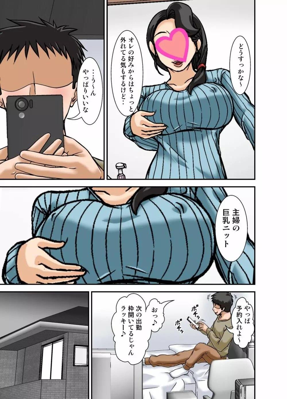 普通の主婦が風俗に堕ちた理由〜息子編〜 - page9