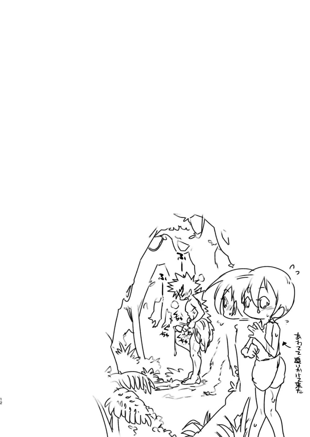 筋ショタだってシコりたい! - page11