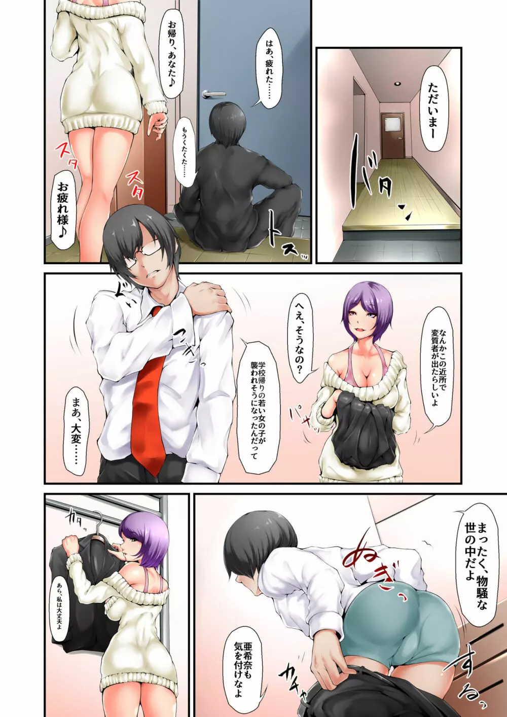 今夜も俺は最愛の妻から虐められる - page3