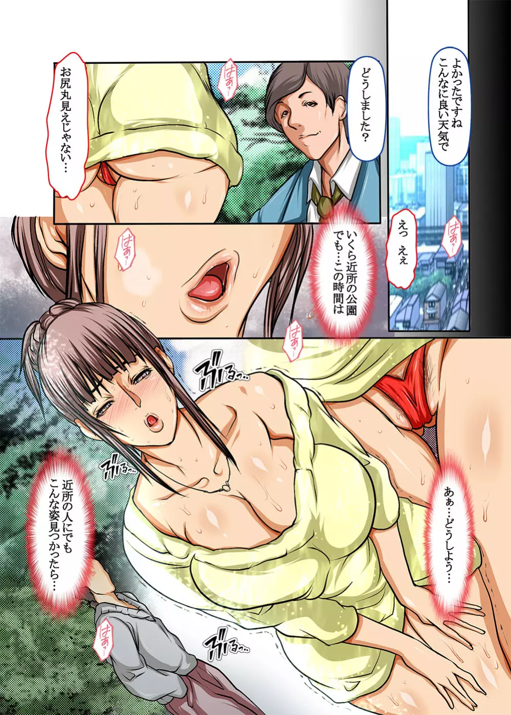 浮気と食い込みの人妻若菜さんの性活 - page51