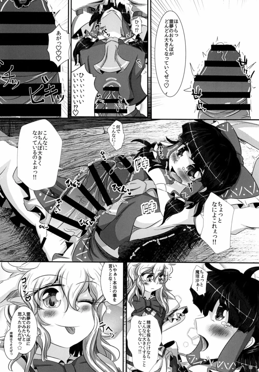 東方おちんちん尿道責め合同 - page10