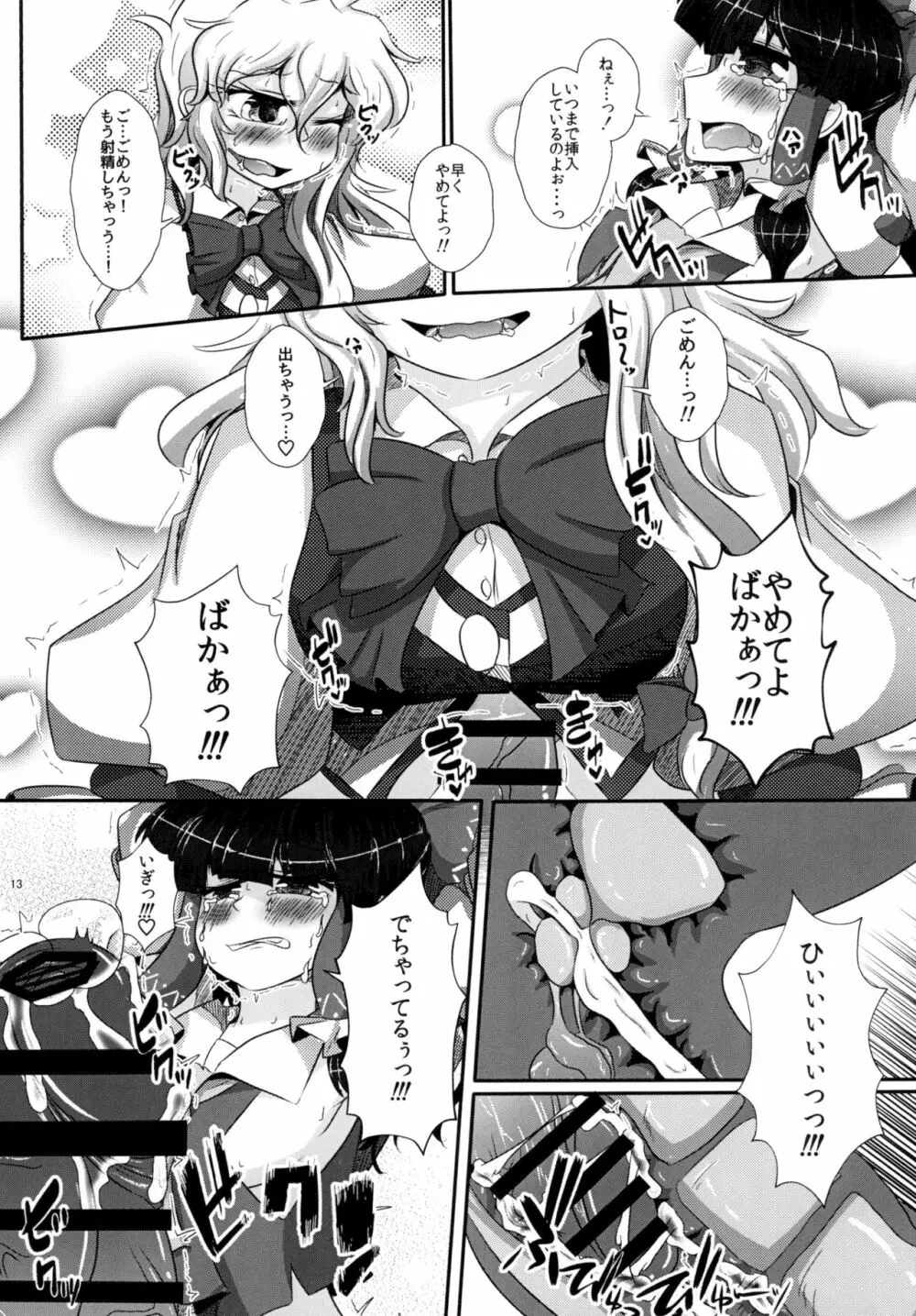 東方おちんちん尿道責め合同 - page13