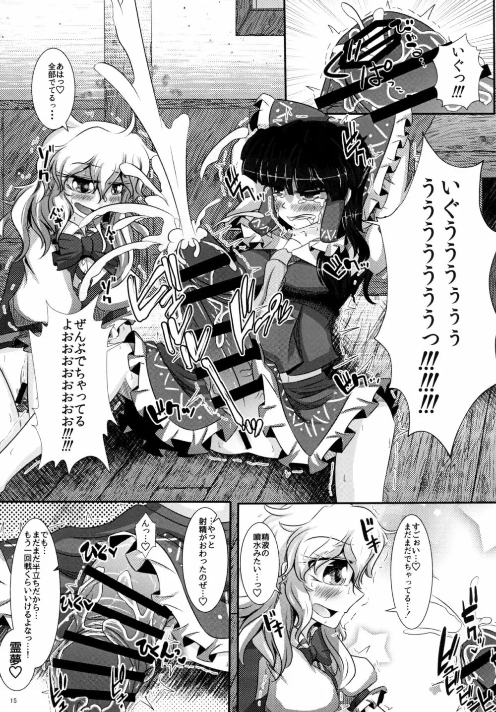 東方おちんちん尿道責め合同 - page15