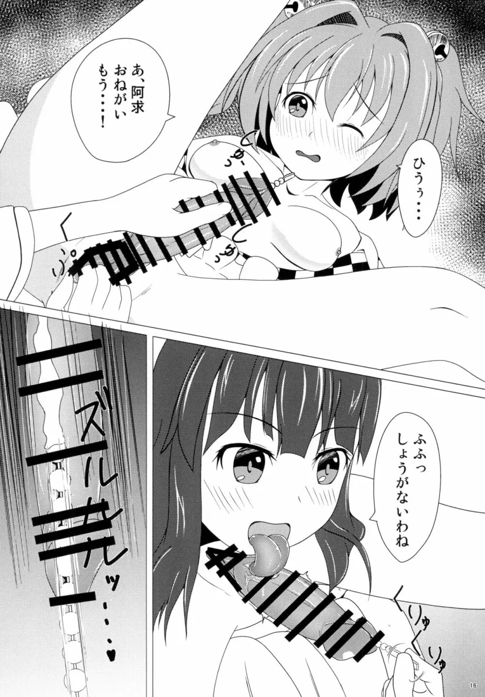 東方おちんちん尿道責め合同 - page16