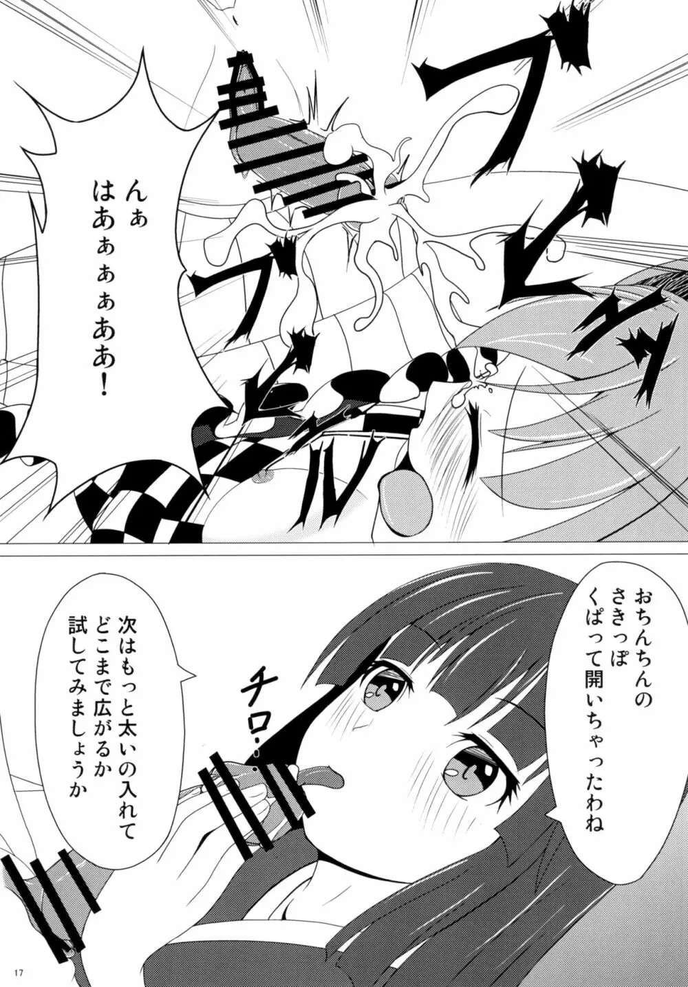 東方おちんちん尿道責め合同 - page17