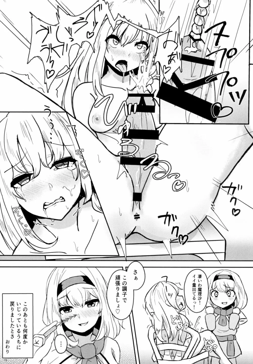東方おちんちん尿道責め合同 - page19