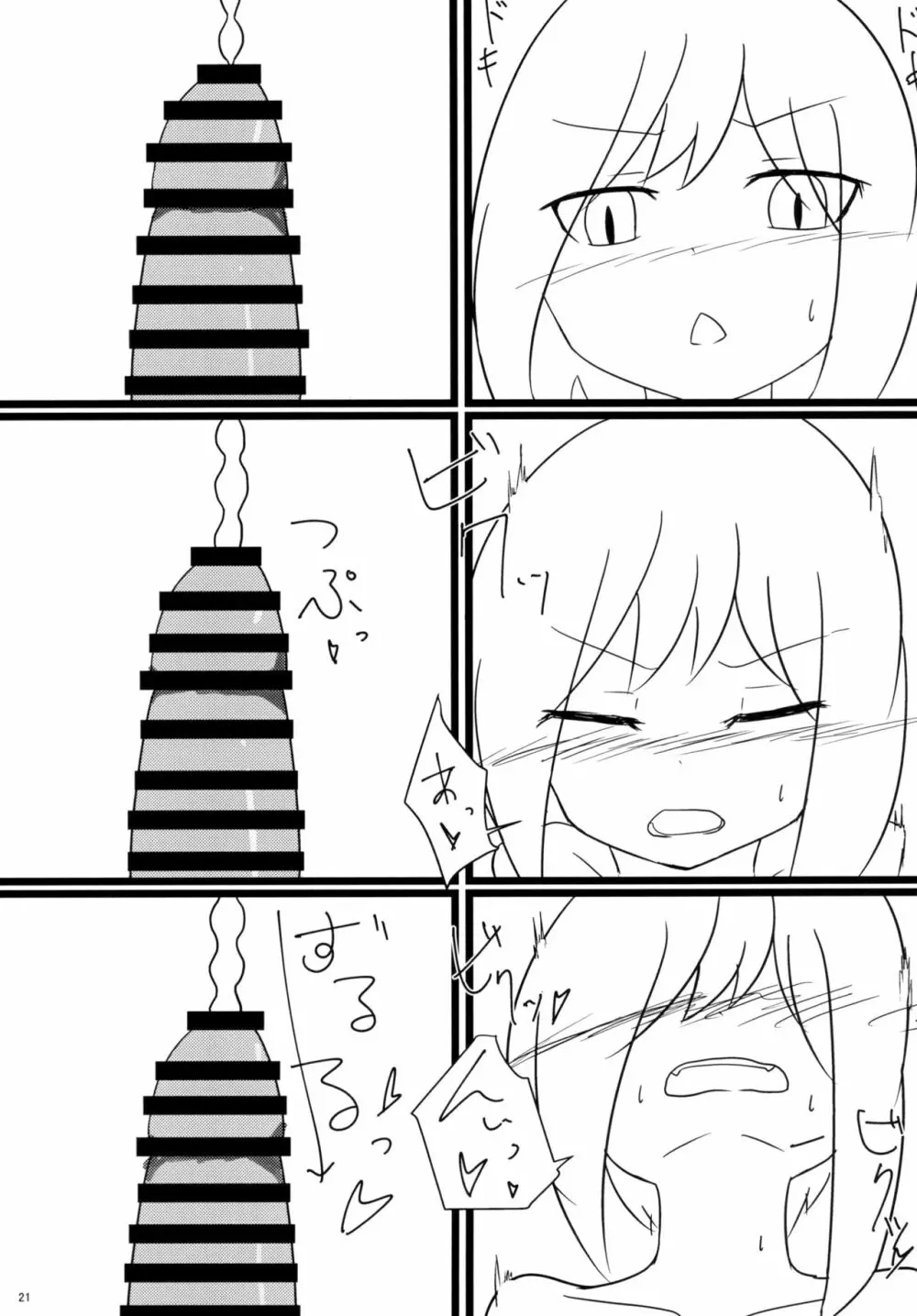 東方おちんちん尿道責め合同 - page21