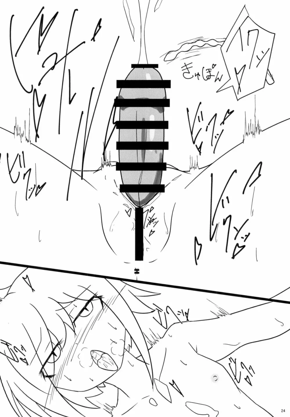 東方おちんちん尿道責め合同 - page24