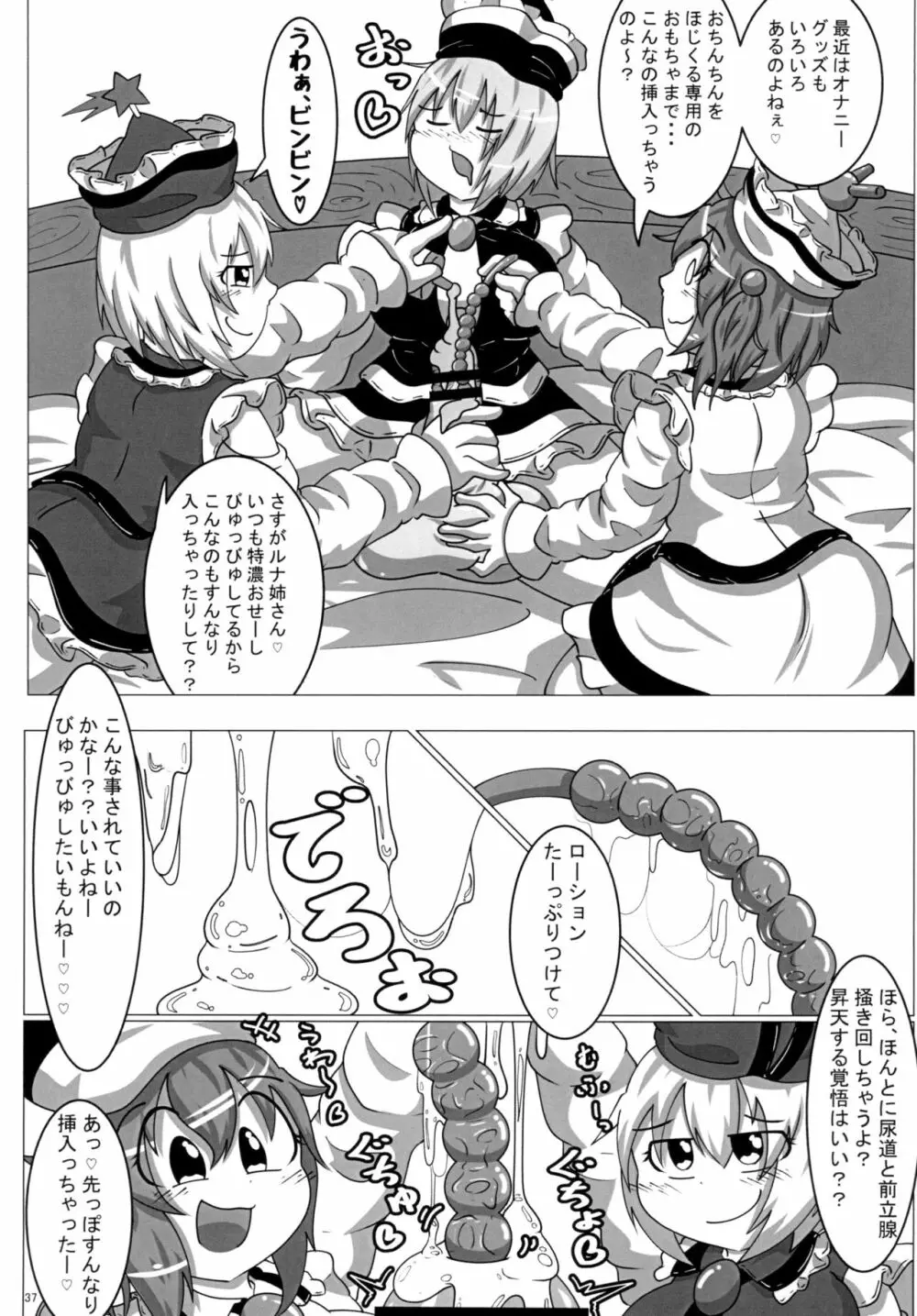 東方おちんちん尿道責め合同 - page37
