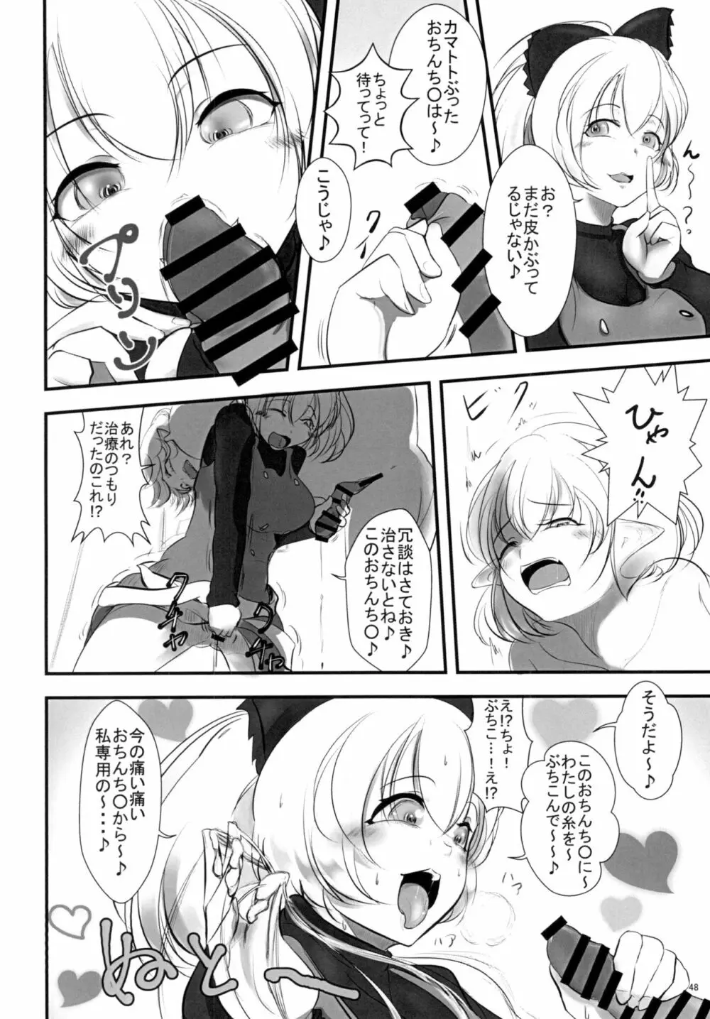 東方おちんちん尿道責め合同 - page48