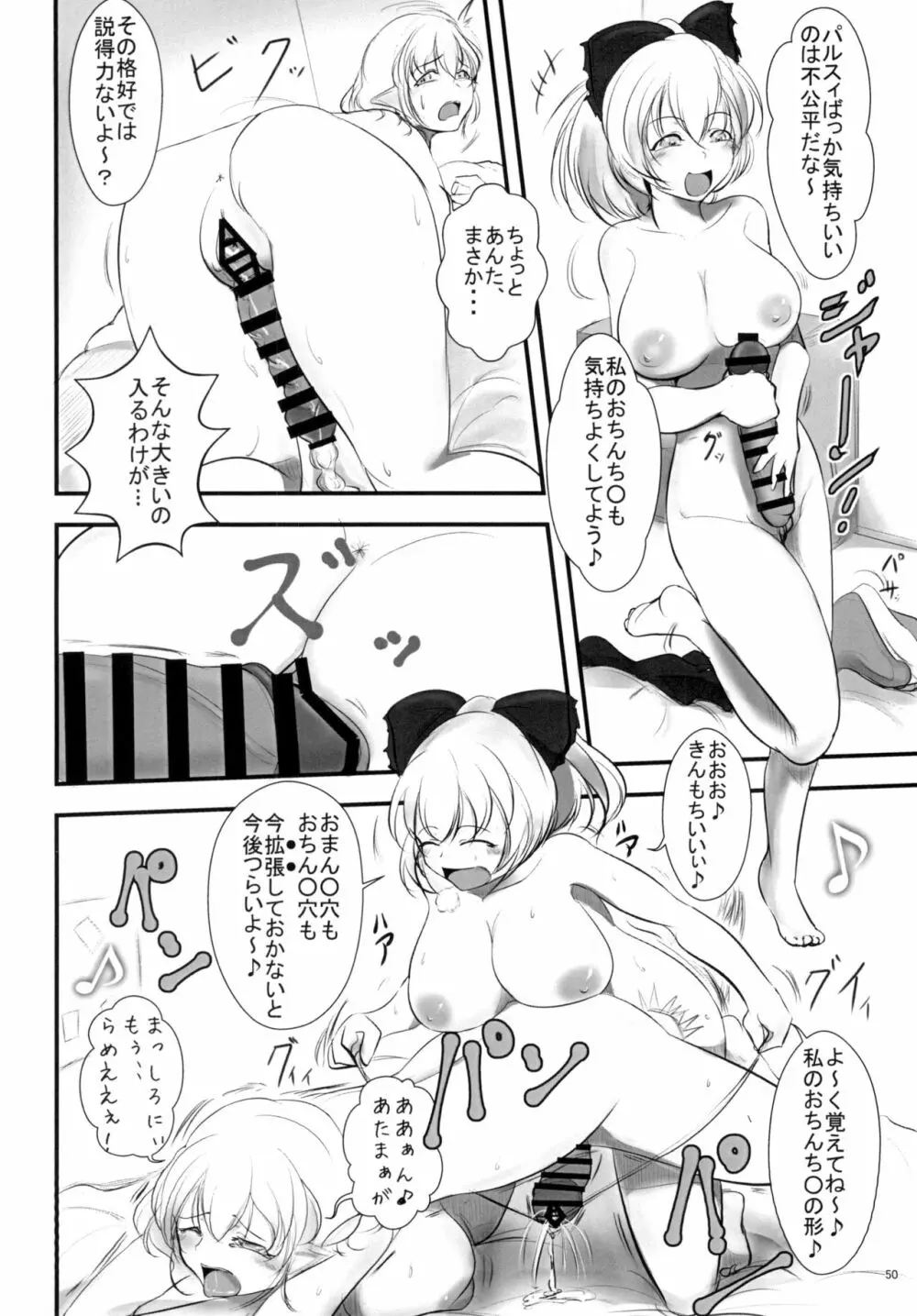 東方おちんちん尿道責め合同 - page50