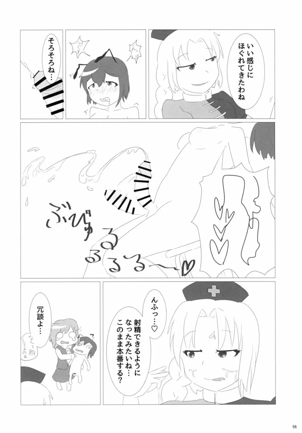 東方おちんちん尿道責め合同 - page56