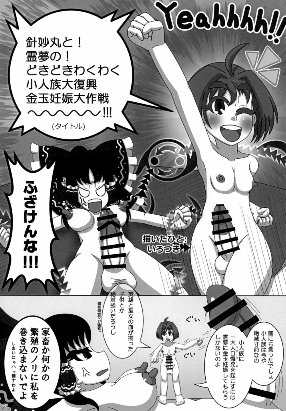 東方おちんちん尿道責め合同 - page57