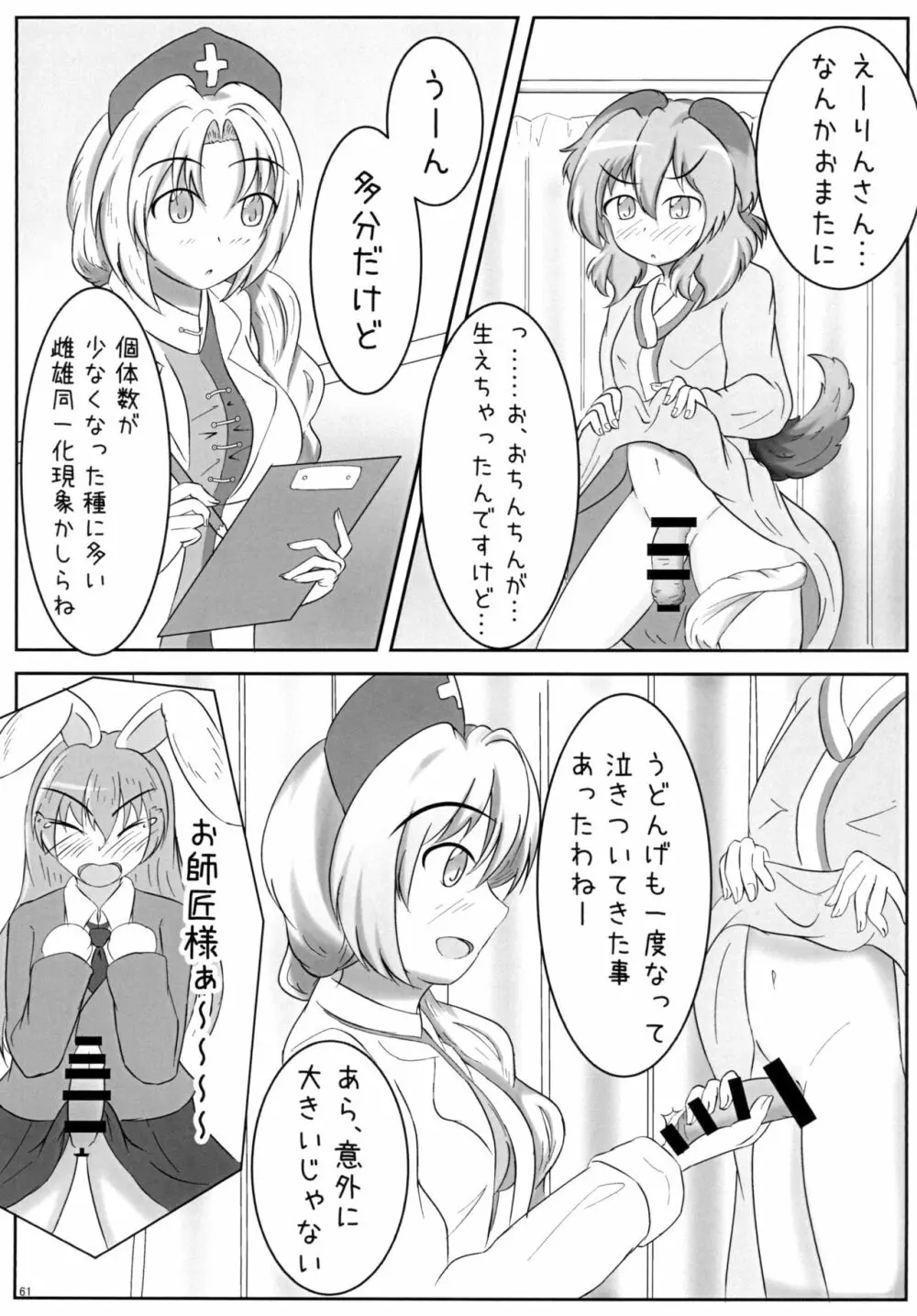 東方おちんちん尿道責め合同 - page61