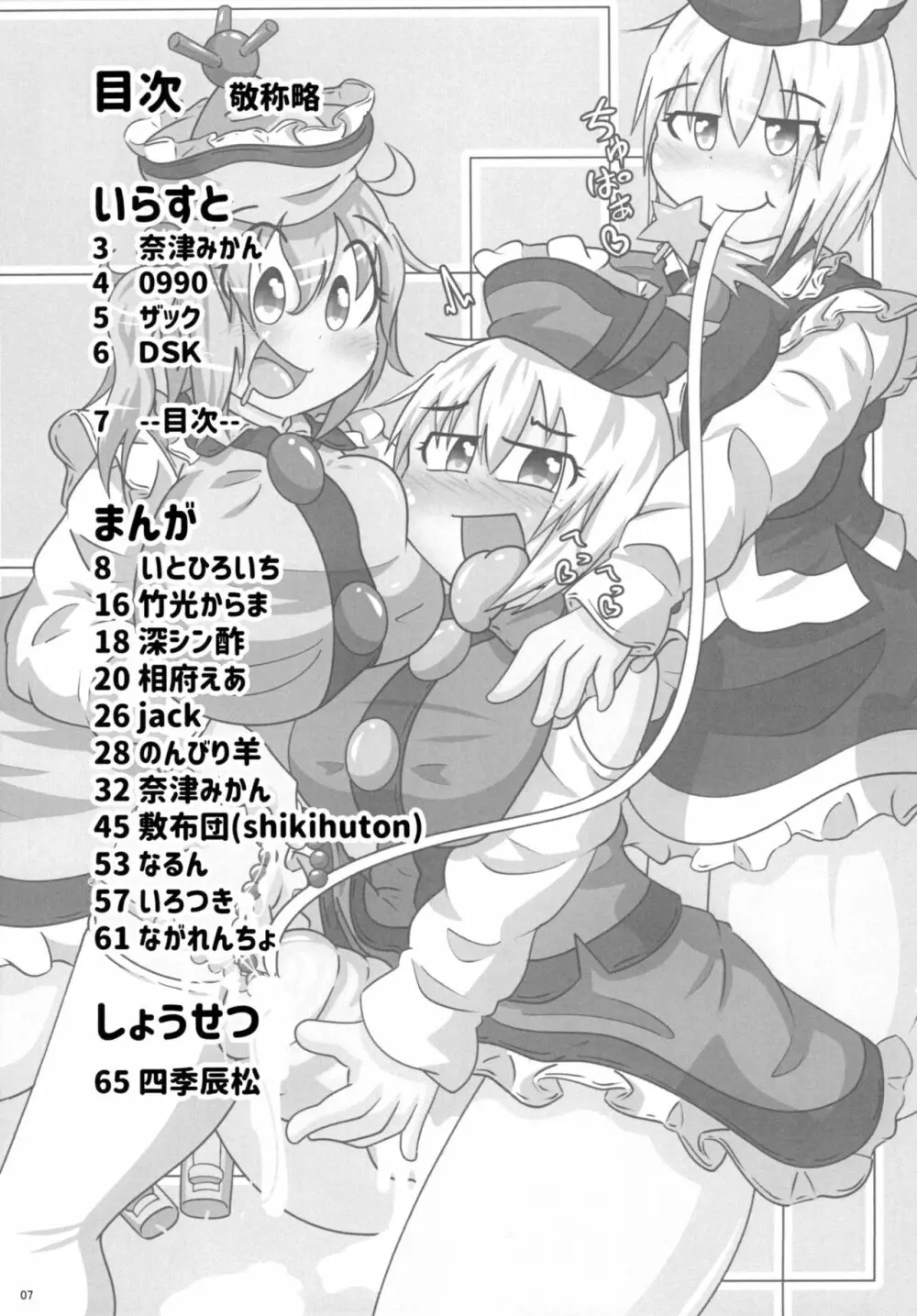 東方おちんちん尿道責め合同 - page7