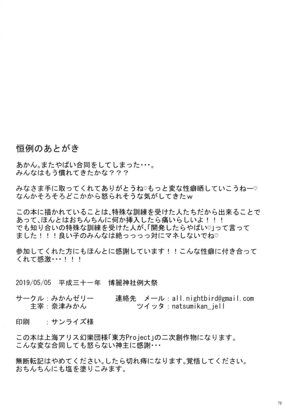 東方おちんちん尿道責め合同 - page72