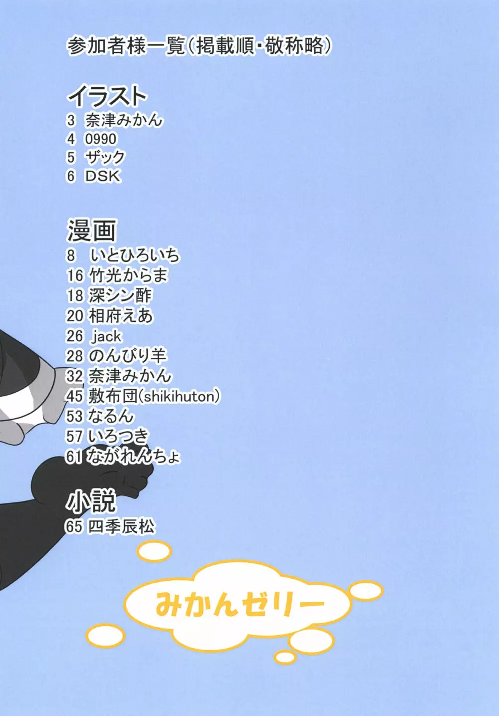 東方おちんちん尿道責め合同 - page76