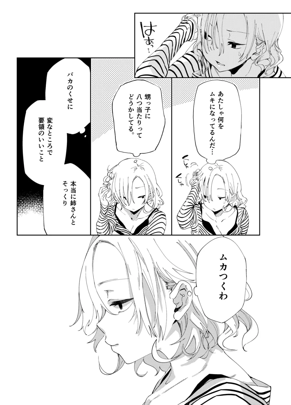 乳ショータイム! - page22