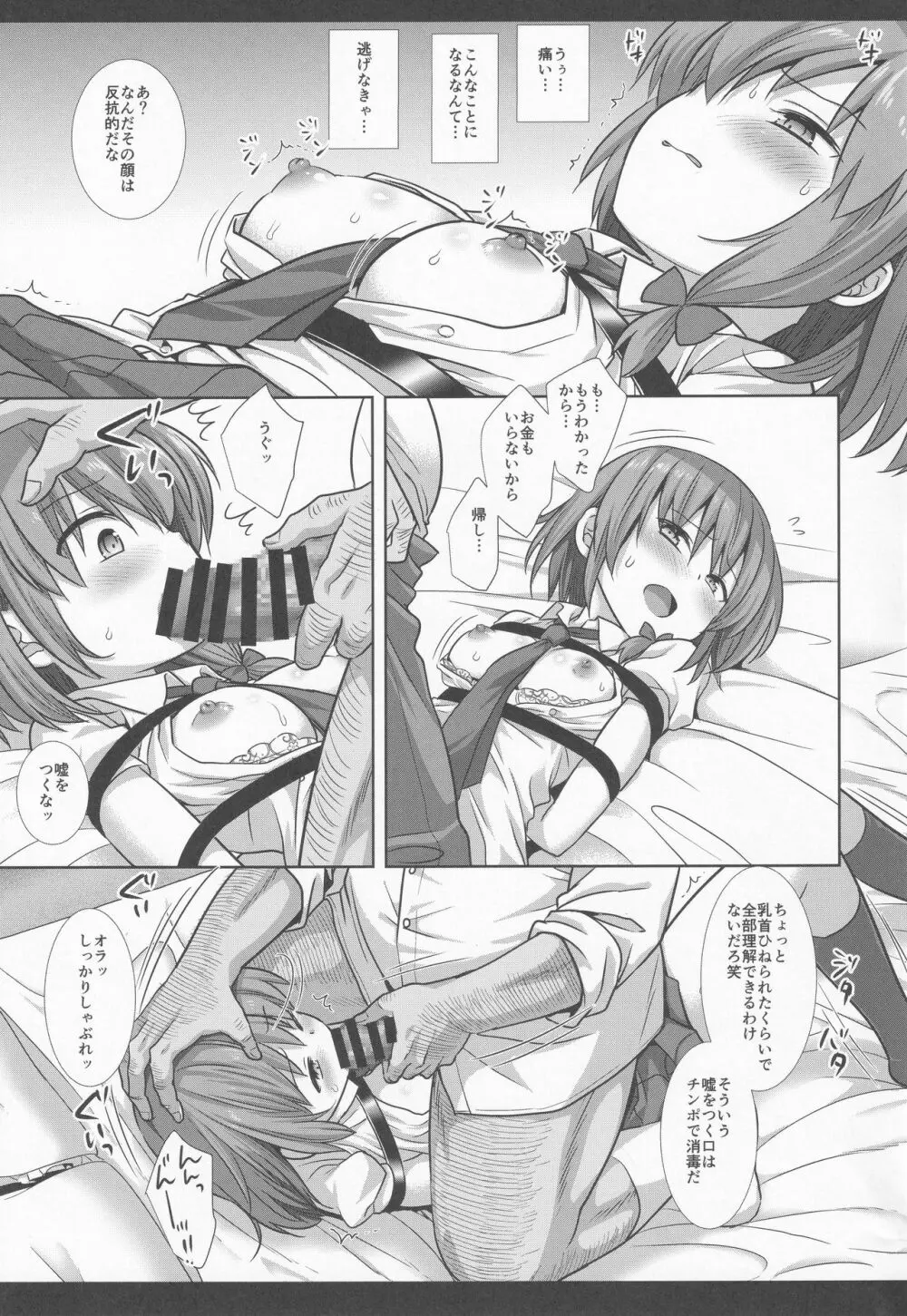 秘封陵辱8 パパ活蓮子 - page12