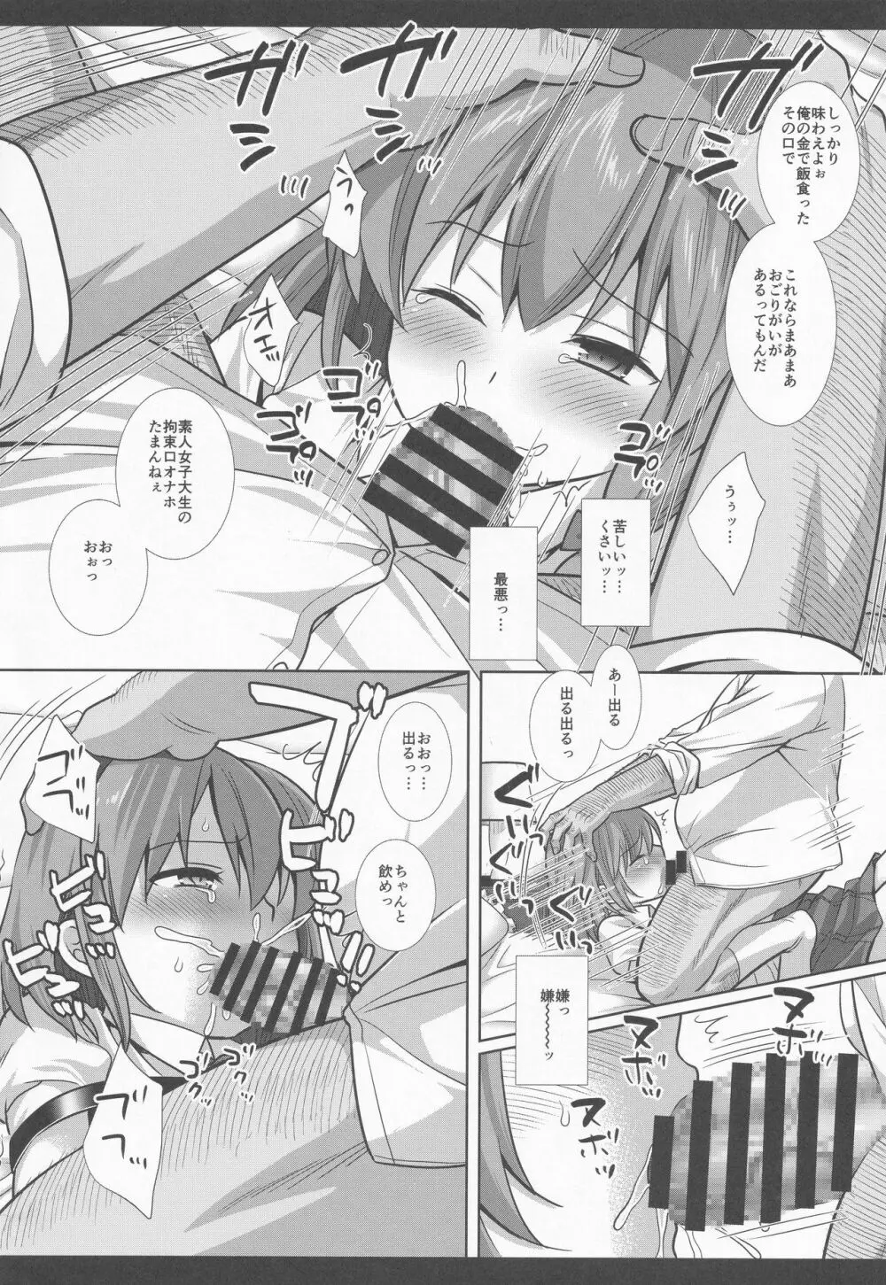 秘封陵辱8 パパ活蓮子 - page13